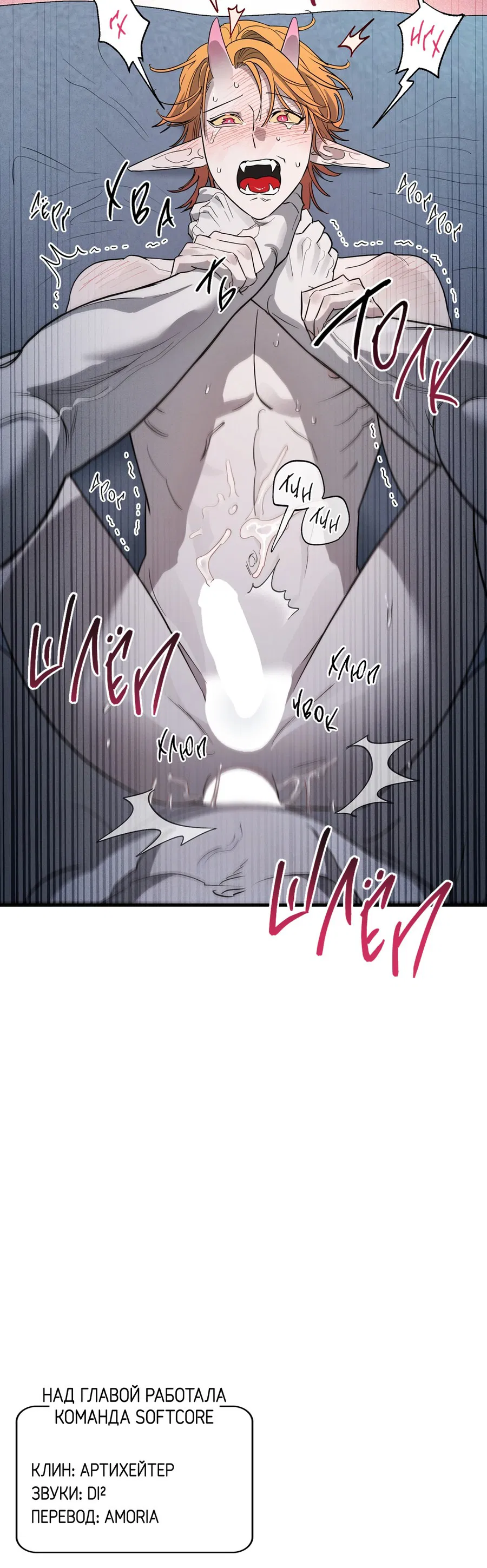 Манга Покорись лукавому - Глава 2 Страница 54