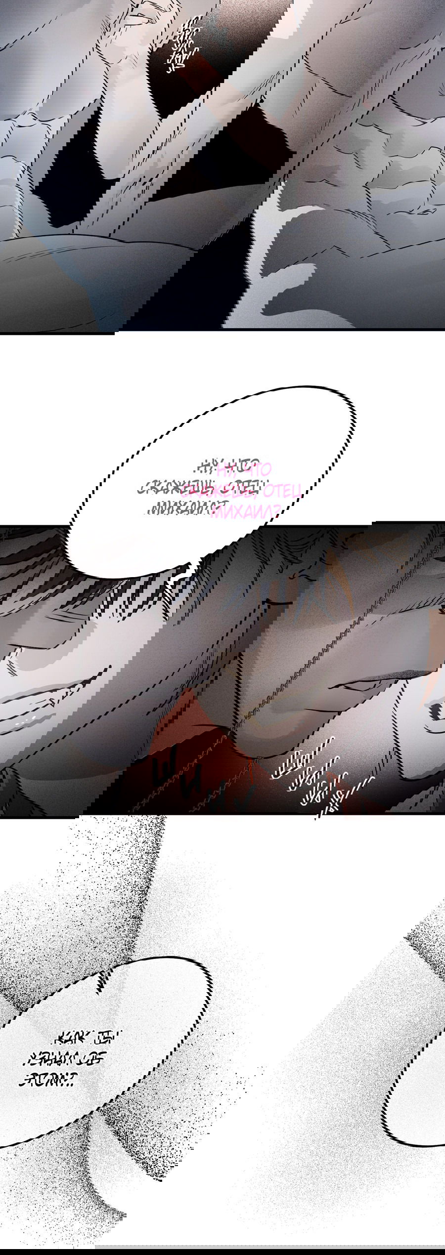 Манга Покорись лукавому - Глава 2 Страница 19