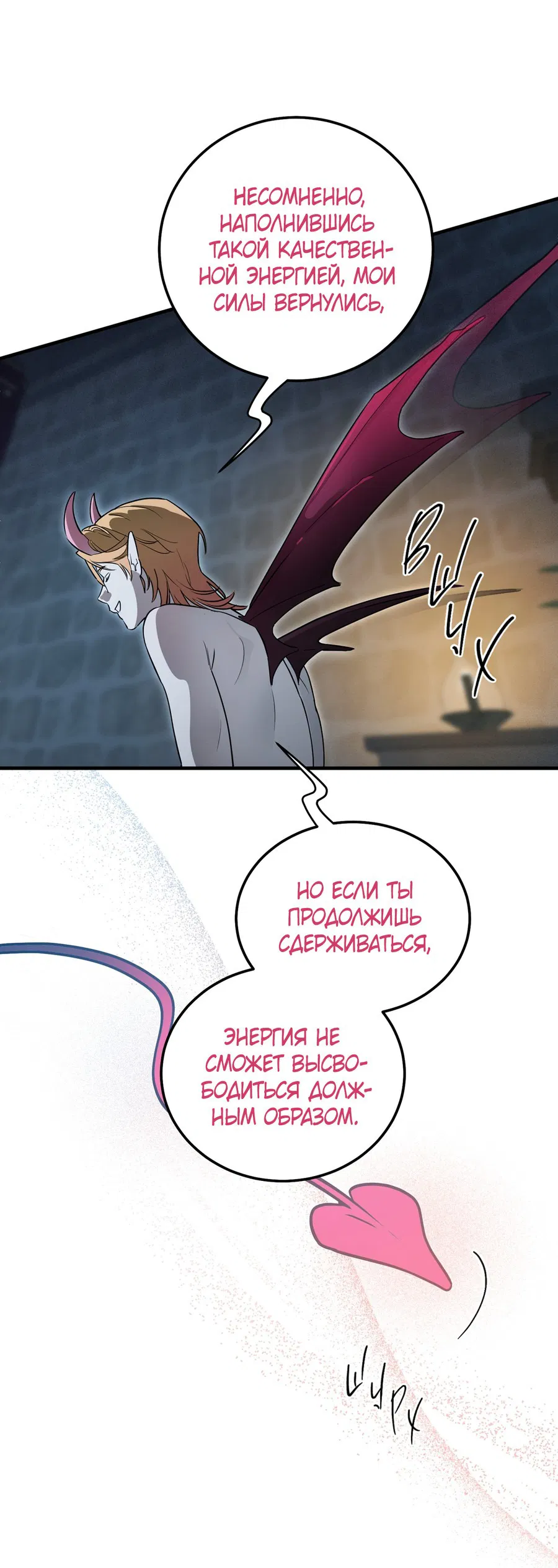 Манга Покорись лукавому - Глава 2 Страница 17