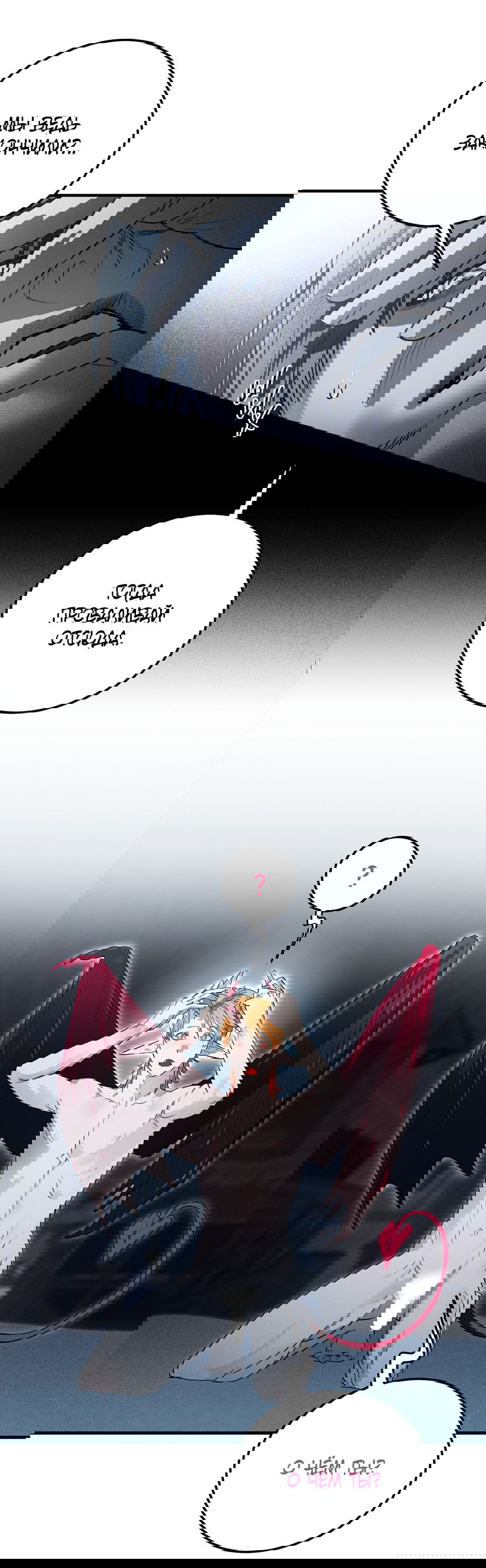 Манга Покорись лукавому - Глава 2 Страница 15