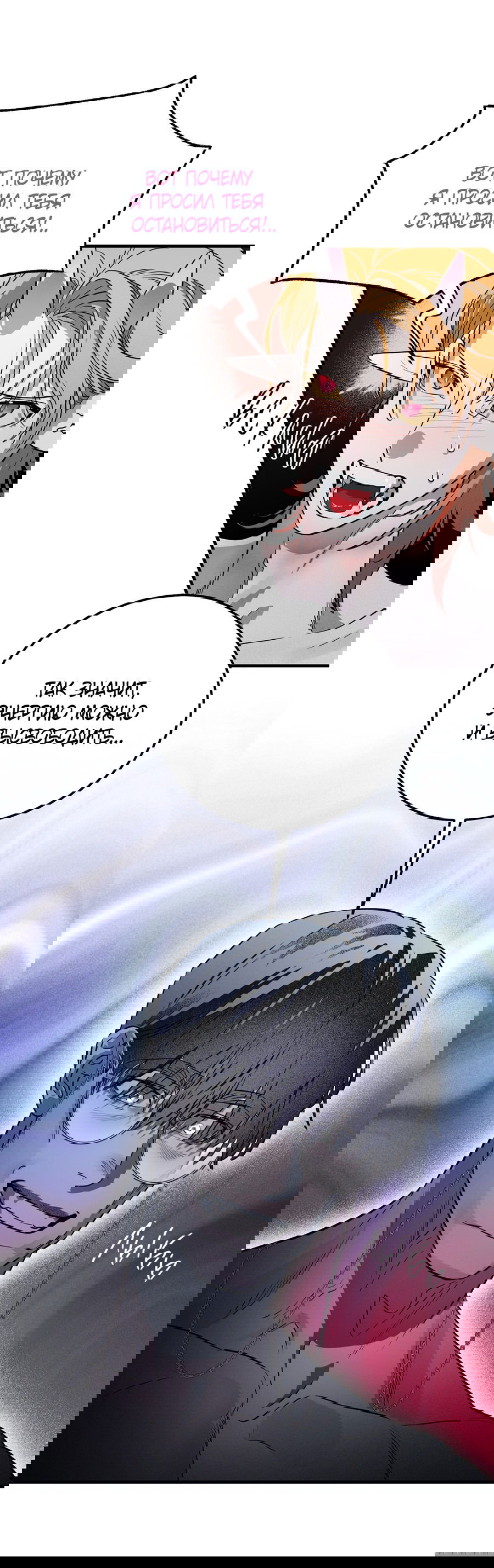 Манга Покорись лукавому - Глава 2 Страница 42