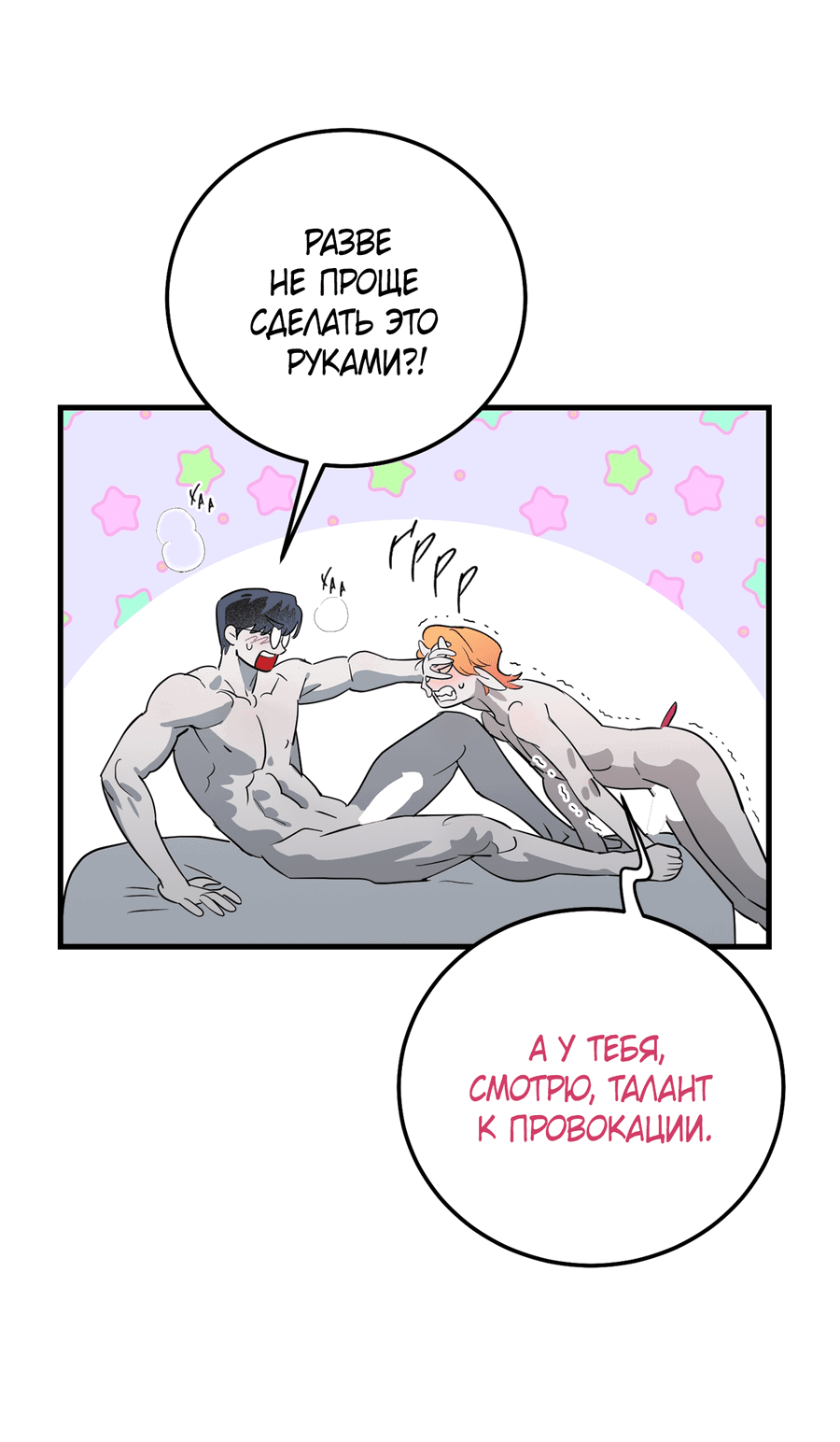 Манга Покорись лукавому - Глава 2 Страница 3