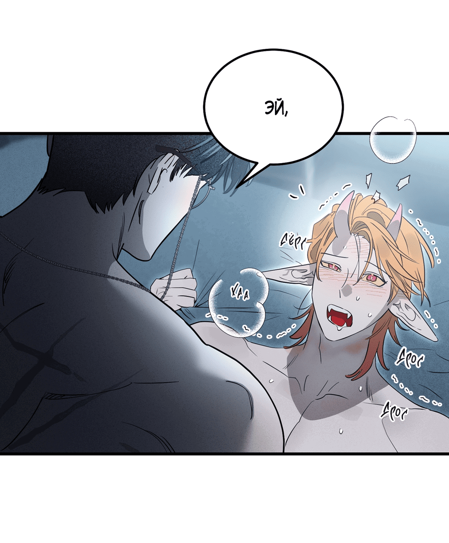 Манга Покорись лукавому - Глава 2 Страница 47