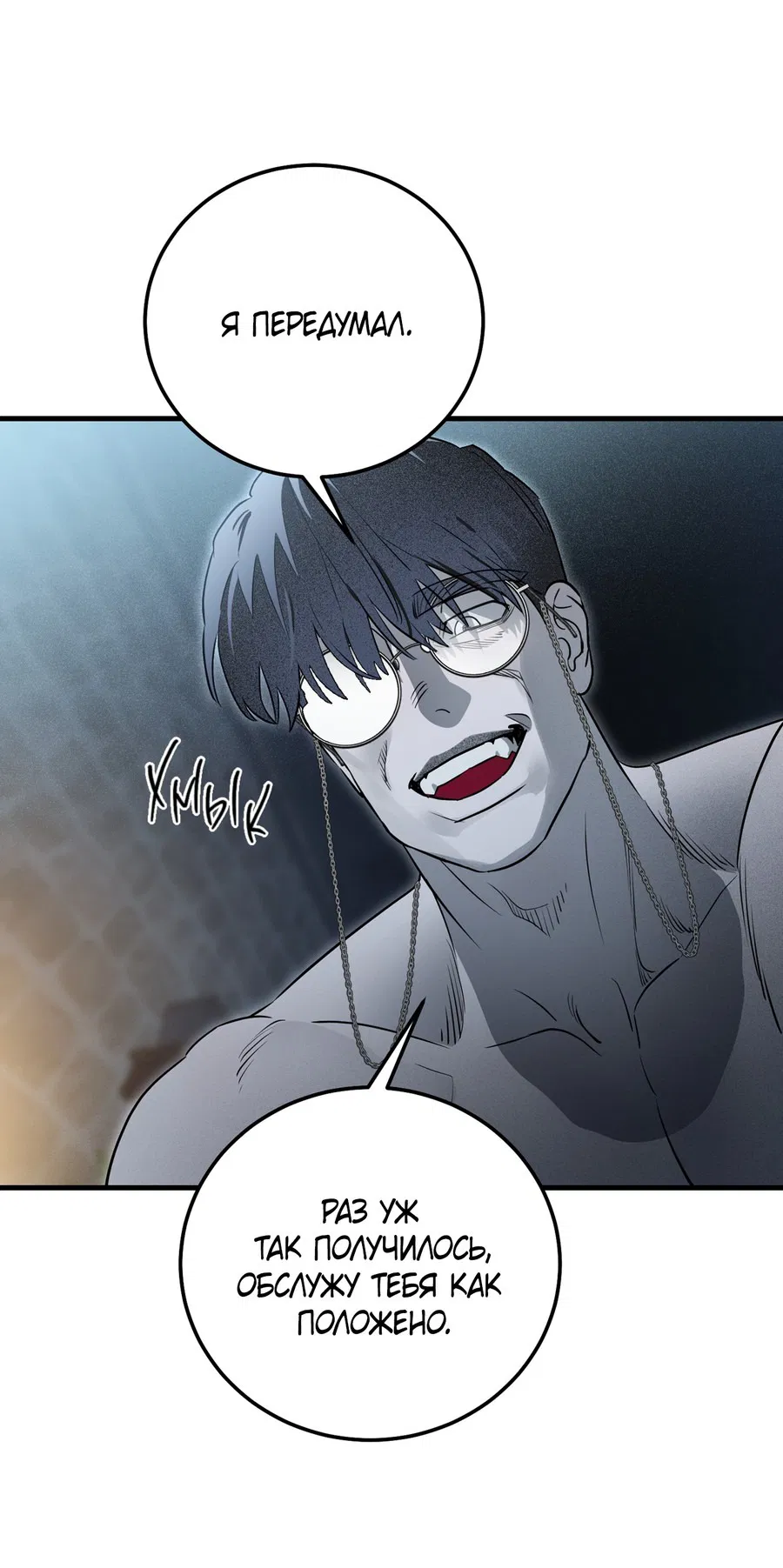 Манга Покорись лукавому - Глава 2 Страница 25