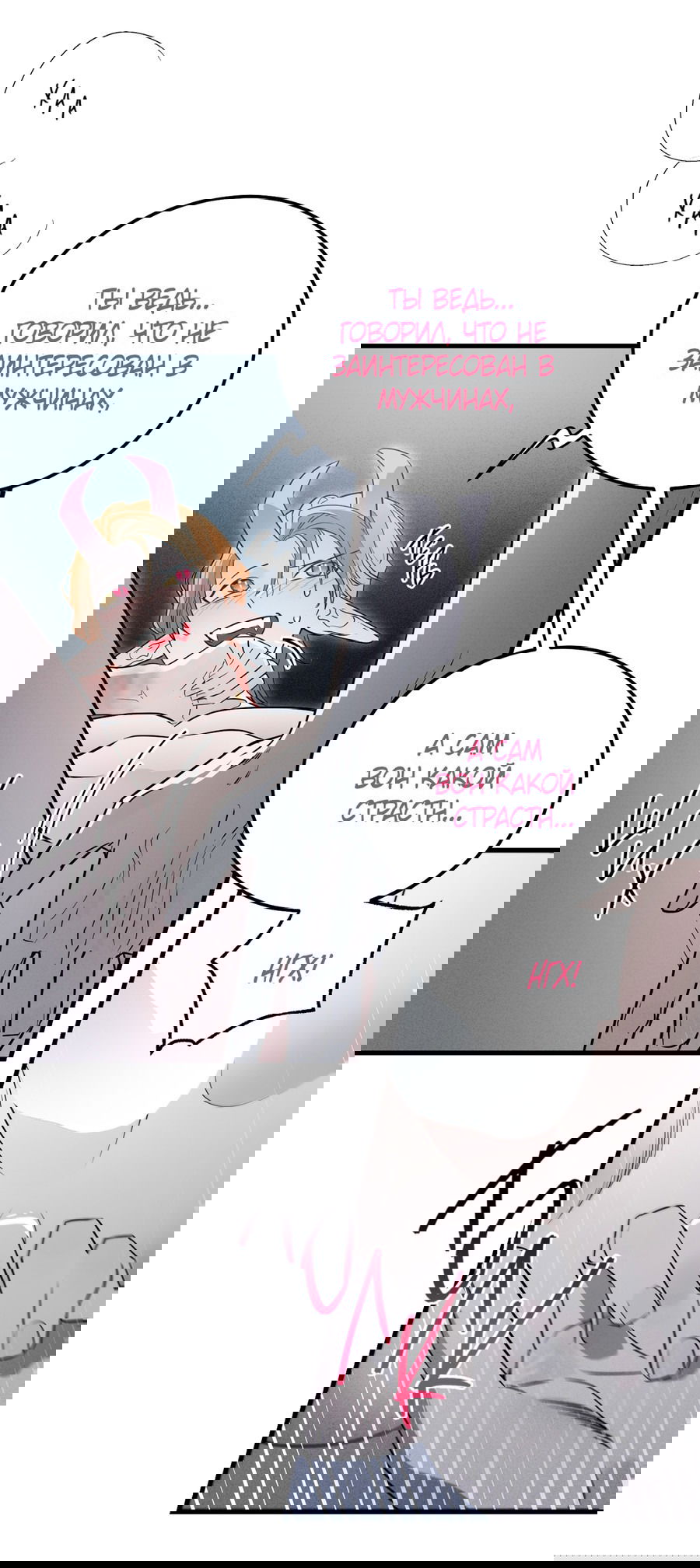 Манга Покорись лукавому - Глава 2 Страница 32