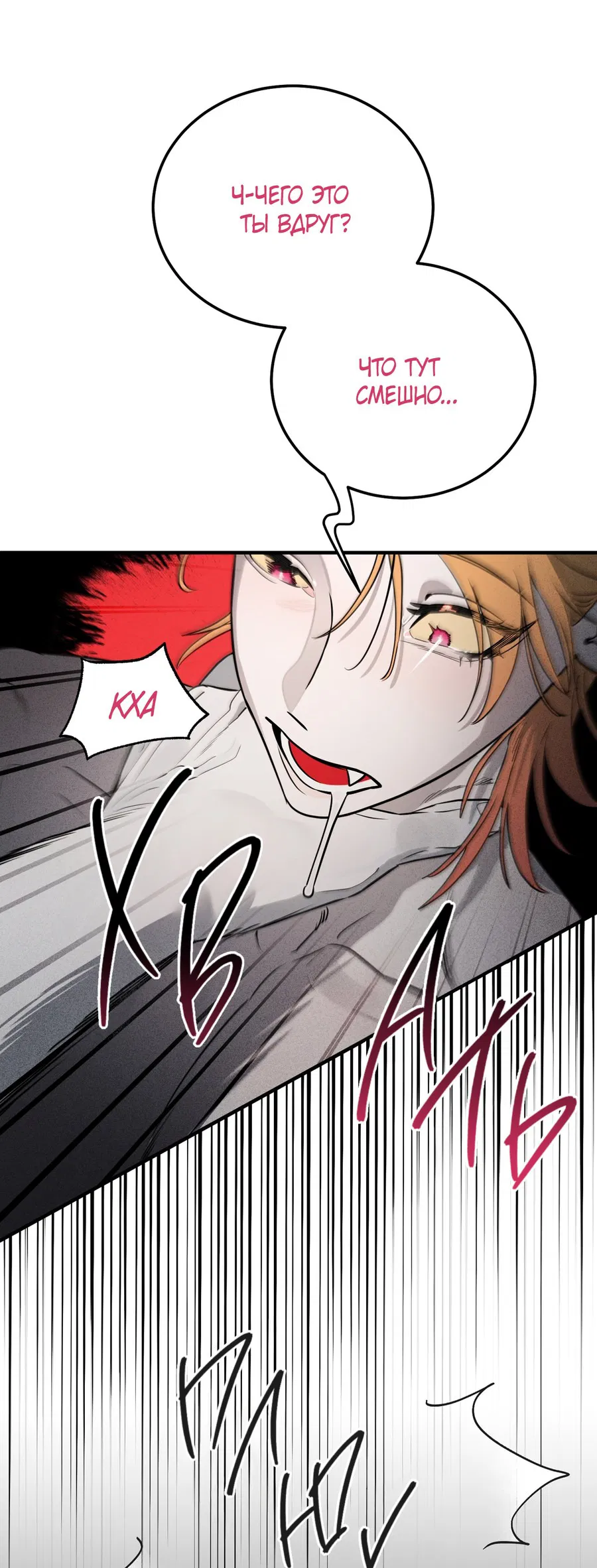 Манга Покорись лукавому - Глава 2 Страница 23