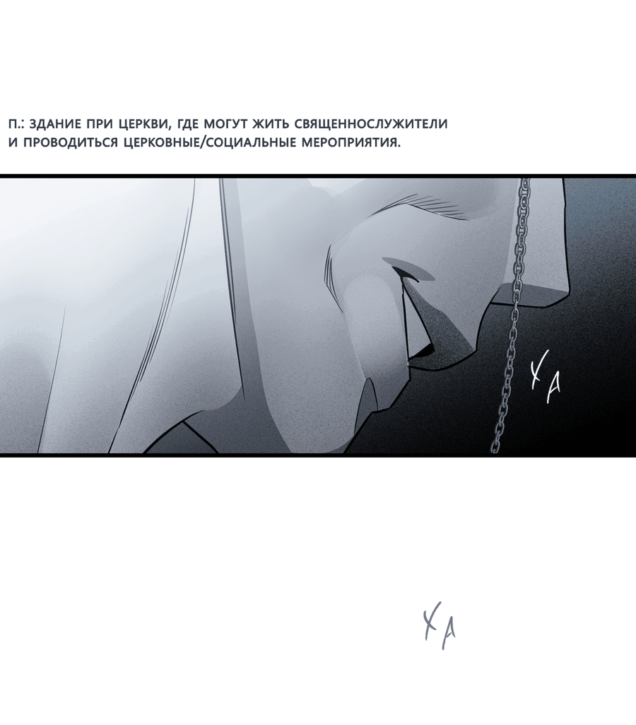 Манга Покорись лукавому - Глава 2 Страница 21