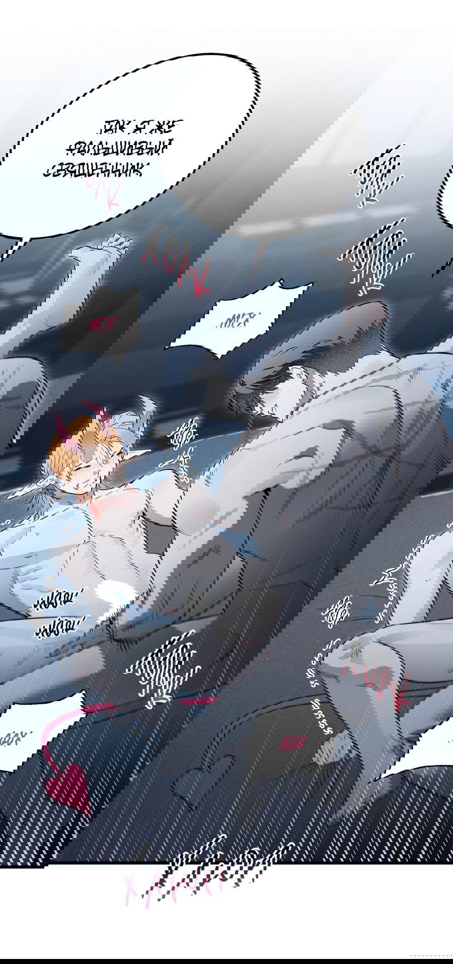 Манга Покорись лукавому - Глава 2 Страница 33