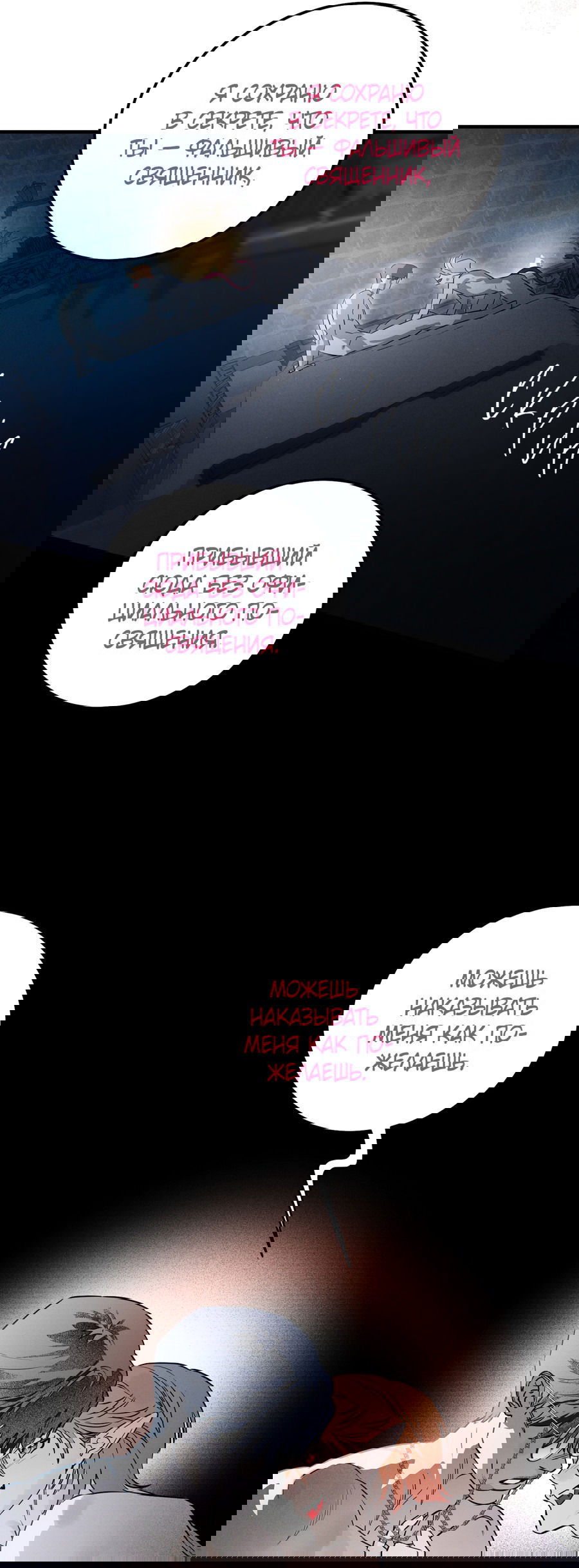 Манга Покорись лукавому - Глава 2 Страница 18