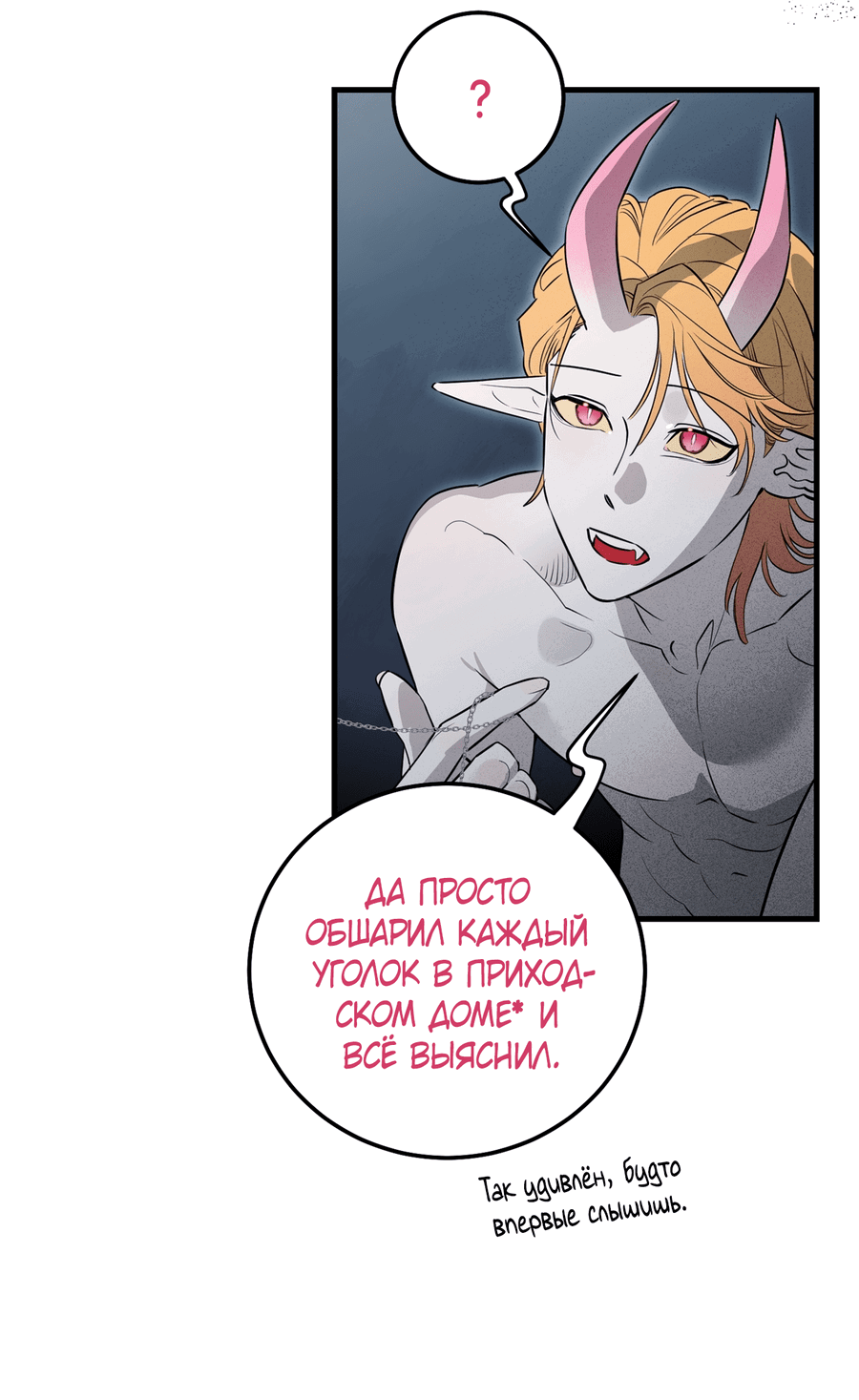 Манга Покорись лукавому - Глава 2 Страница 20