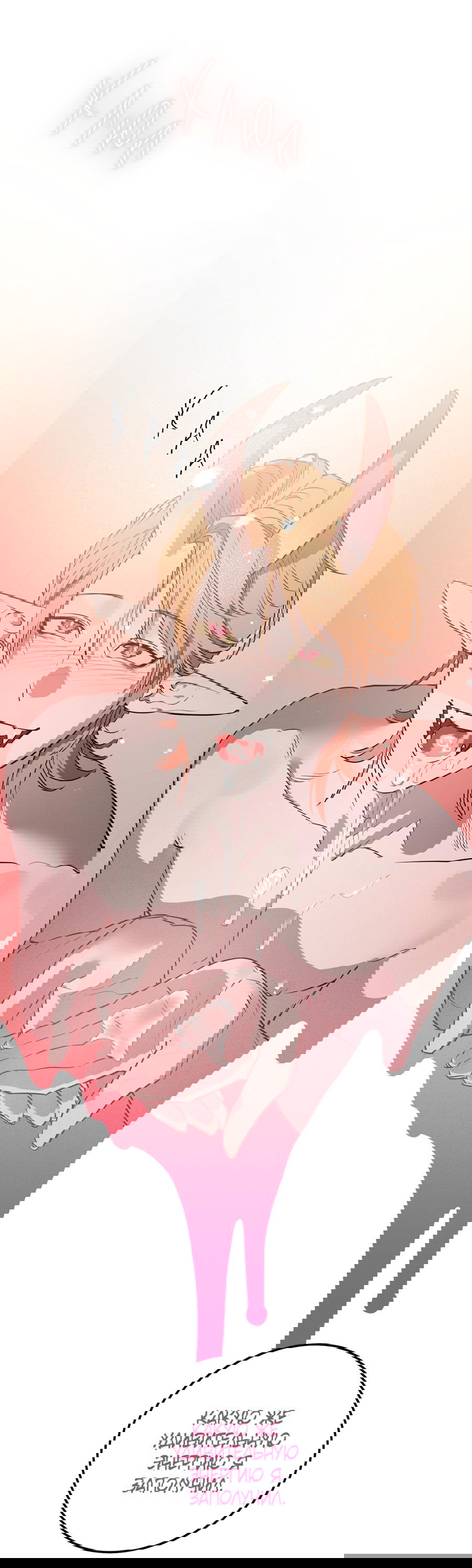 Манга Покорись лукавому - Глава 2 Страница 13