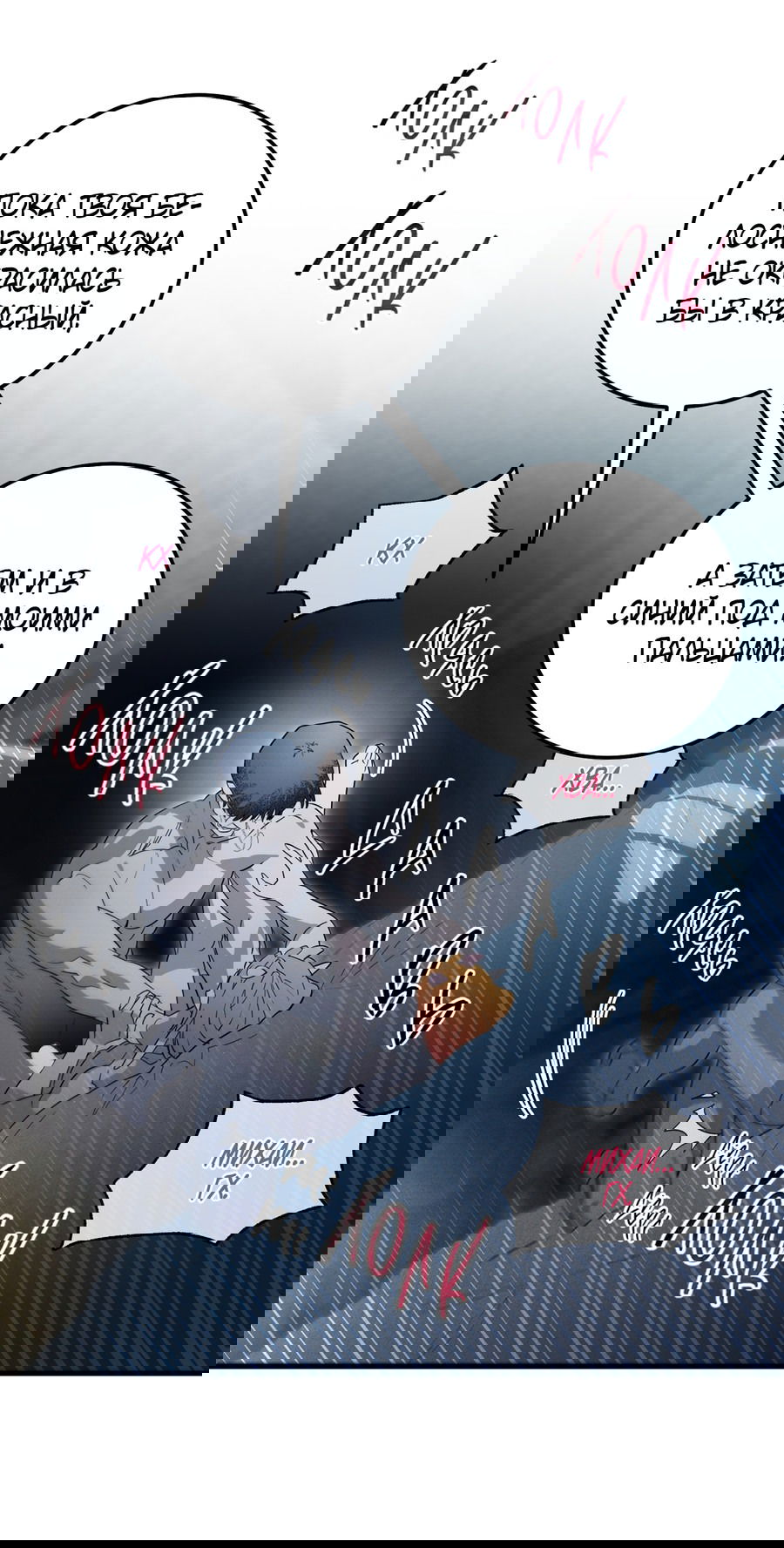 Манга Покорись лукавому - Глава 2 Страница 52