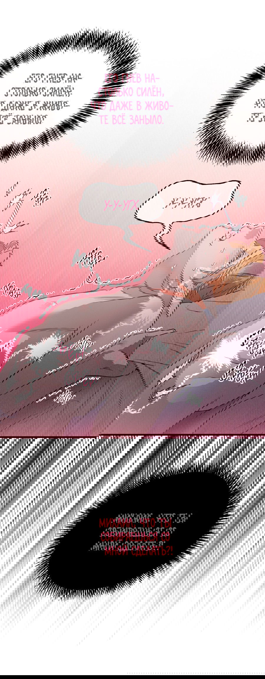 Манга Покорись лукавому - Глава 2 Страница 46