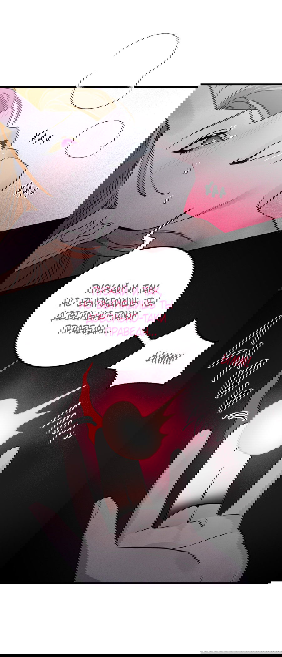 Манга Покорись лукавому - Глава 2 Страница 34