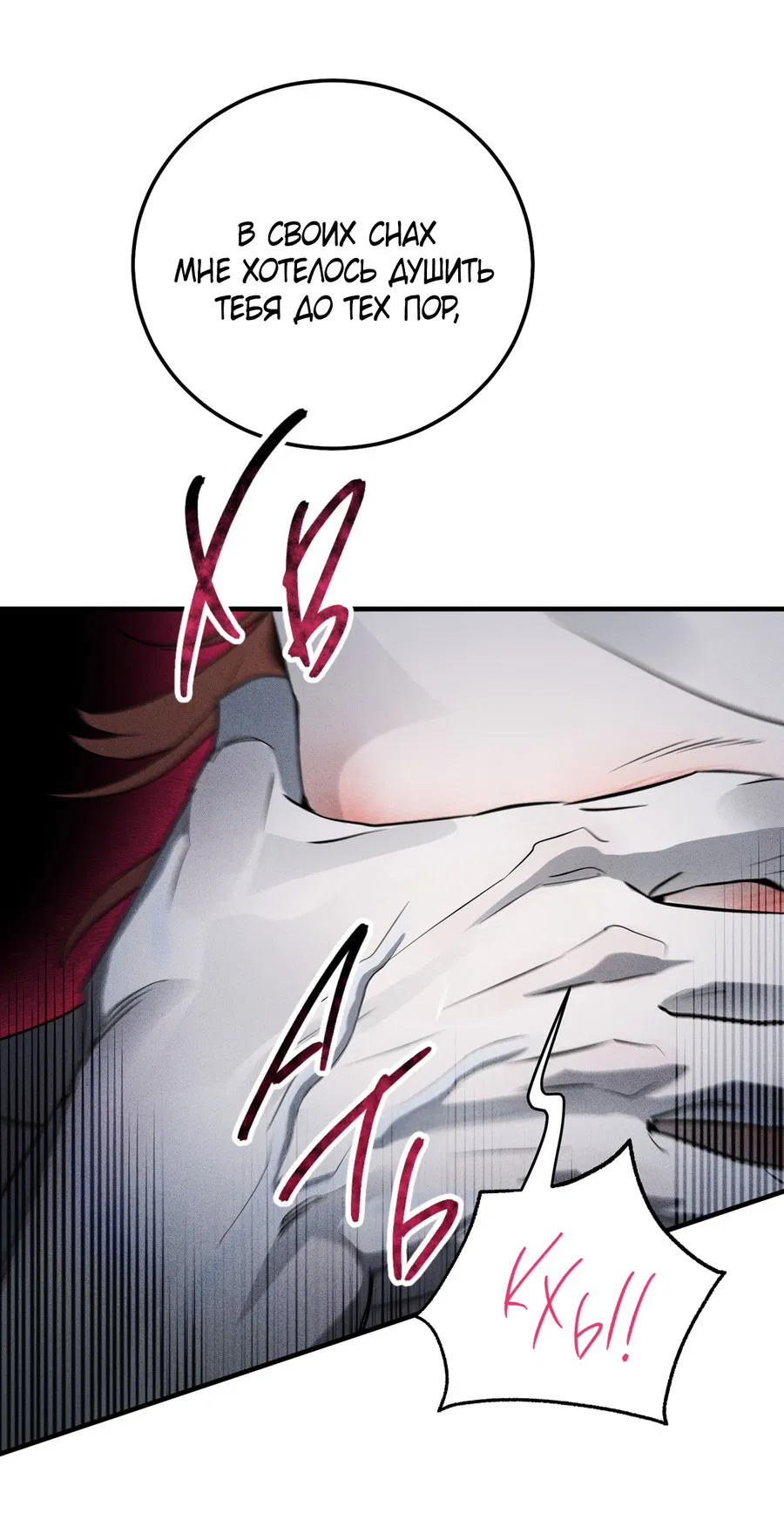 Манга Покорись лукавому - Глава 2 Страница 51