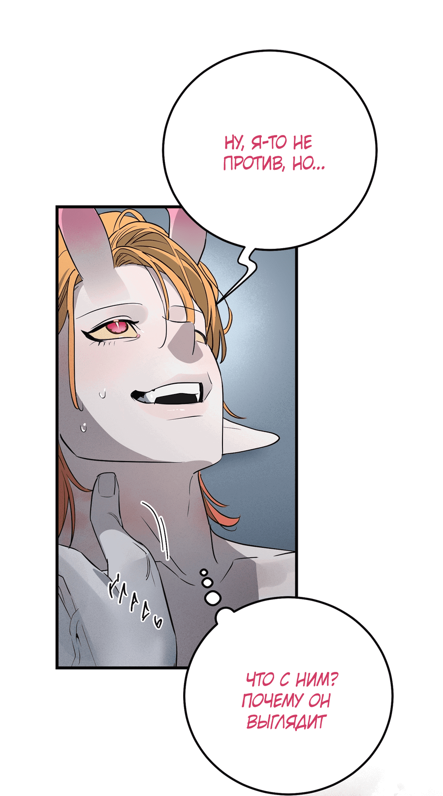 Манга Покорись лукавому - Глава 2 Страница 27