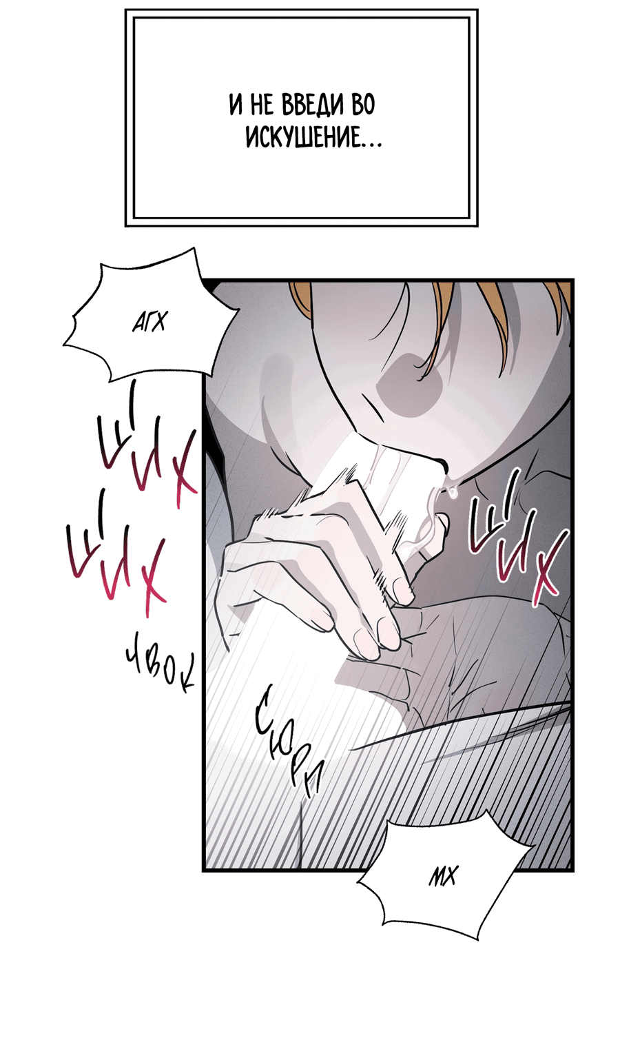 Манга Покорись лукавому - Глава 2 Страница 8