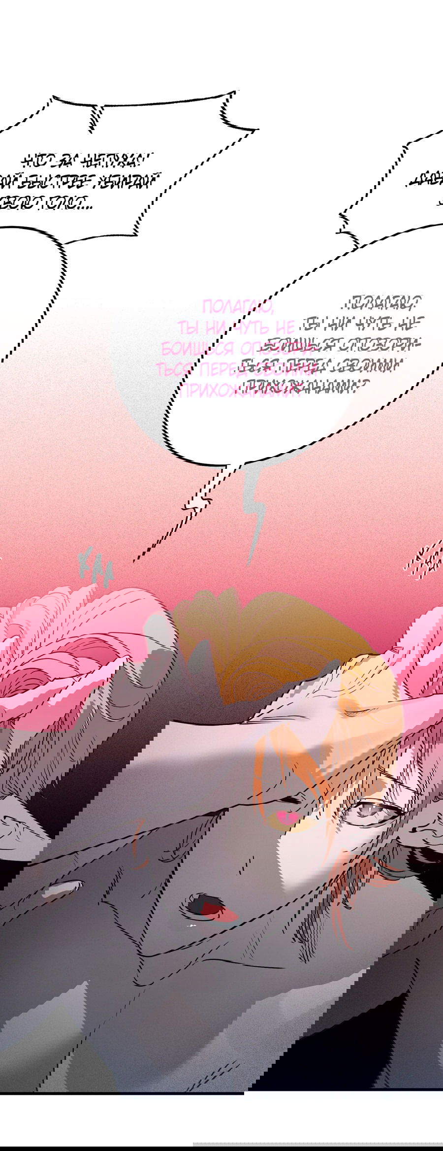 Манга Покорись лукавому - Глава 2 Страница 4