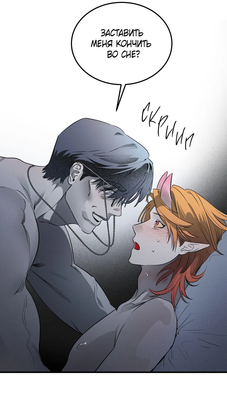 Манга Покорись лукавому - Глава 2 Страница 49