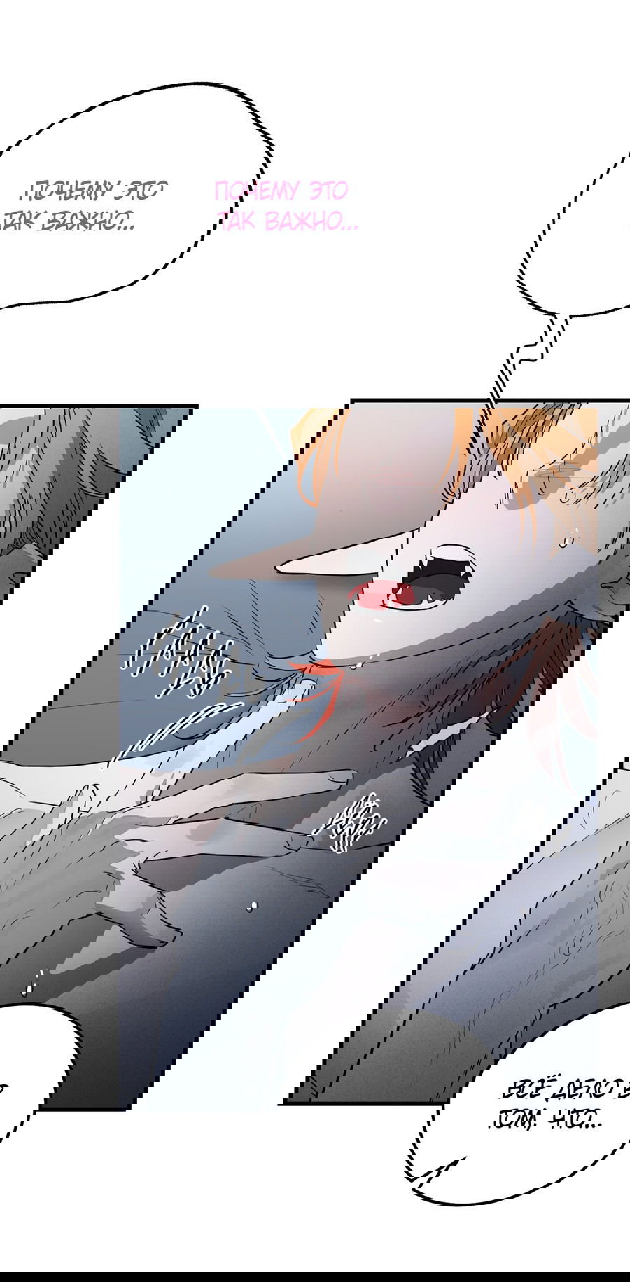 Манга Покорись лукавому - Глава 2 Страница 50