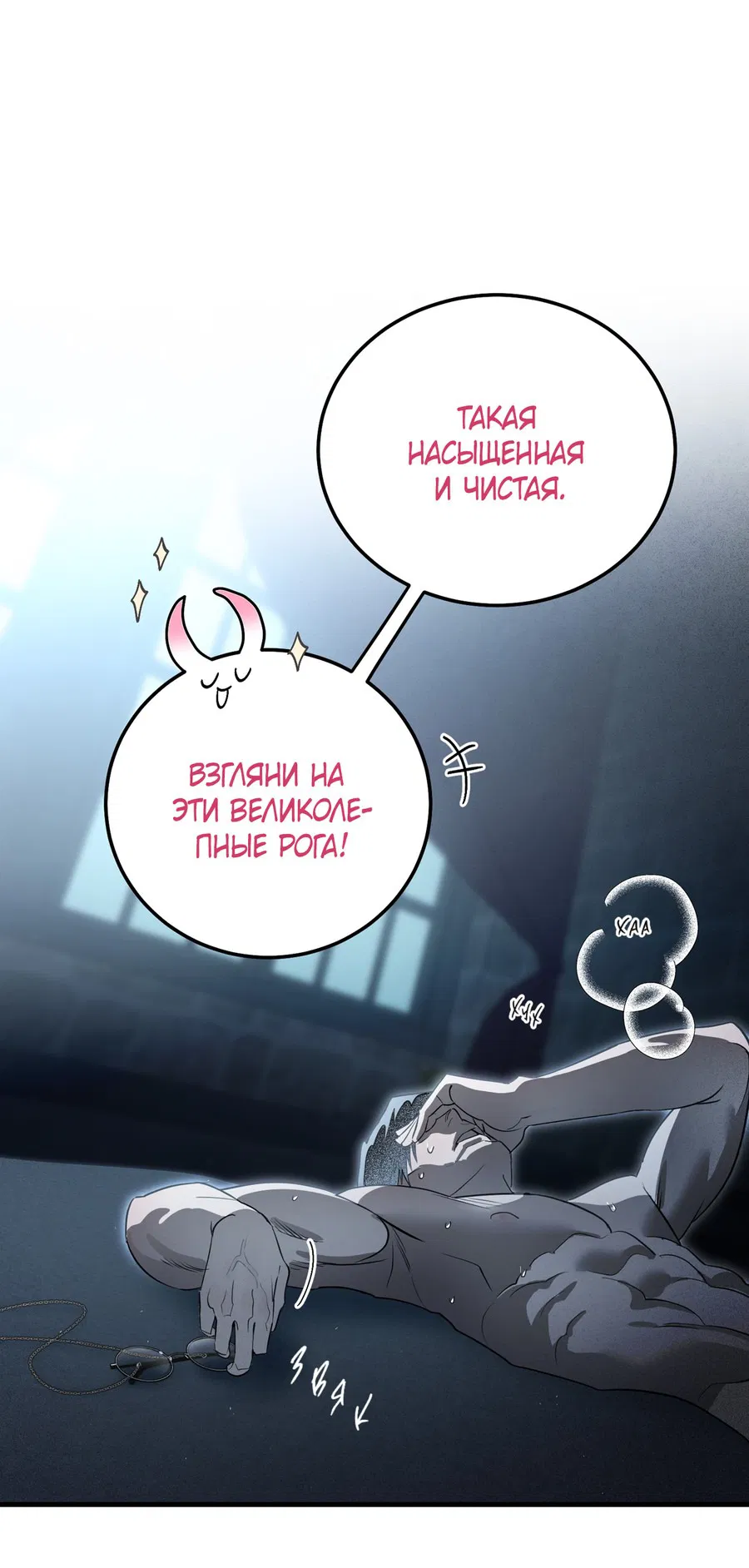 Манга Покорись лукавому - Глава 2 Страница 14