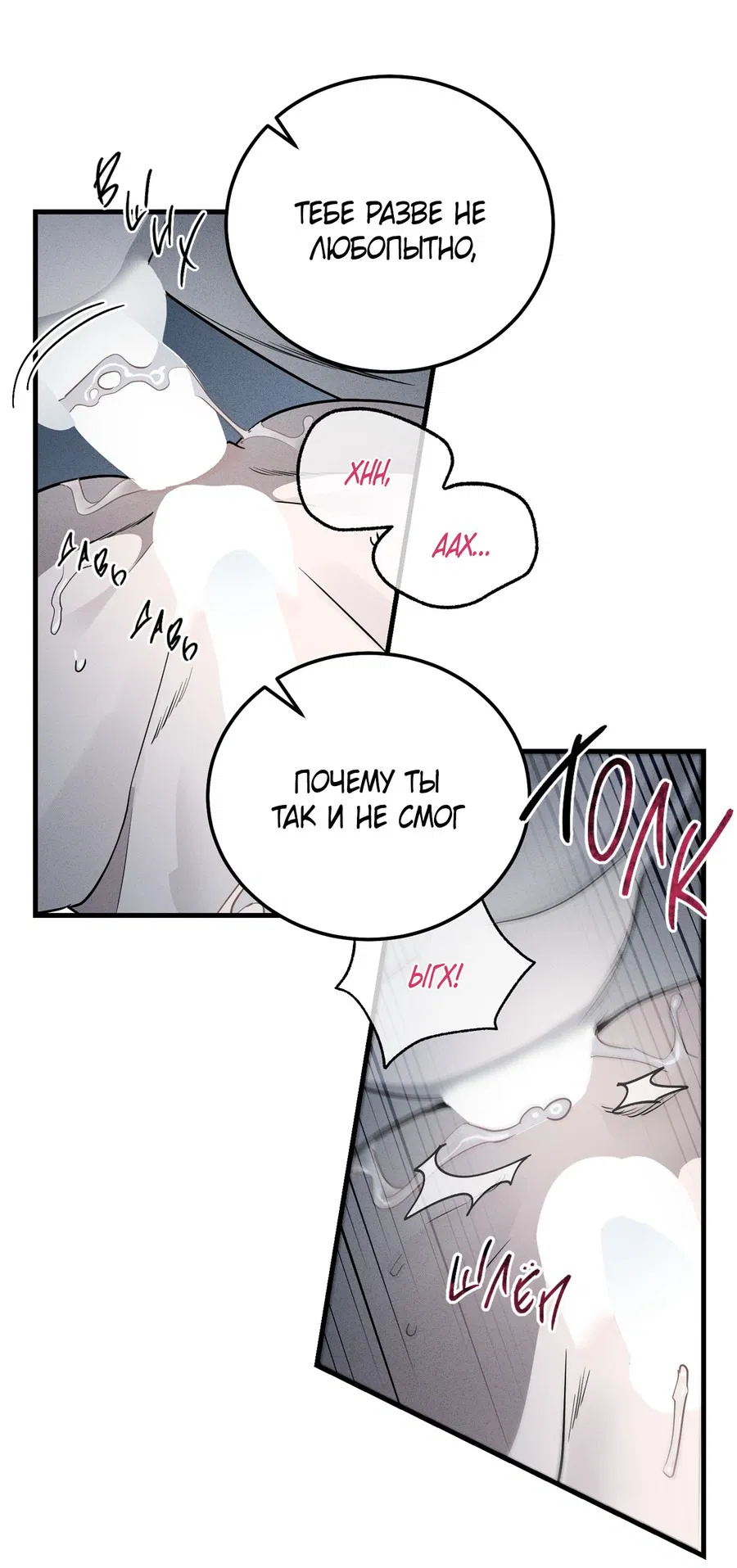 Манга Покорись лукавому - Глава 2 Страница 48