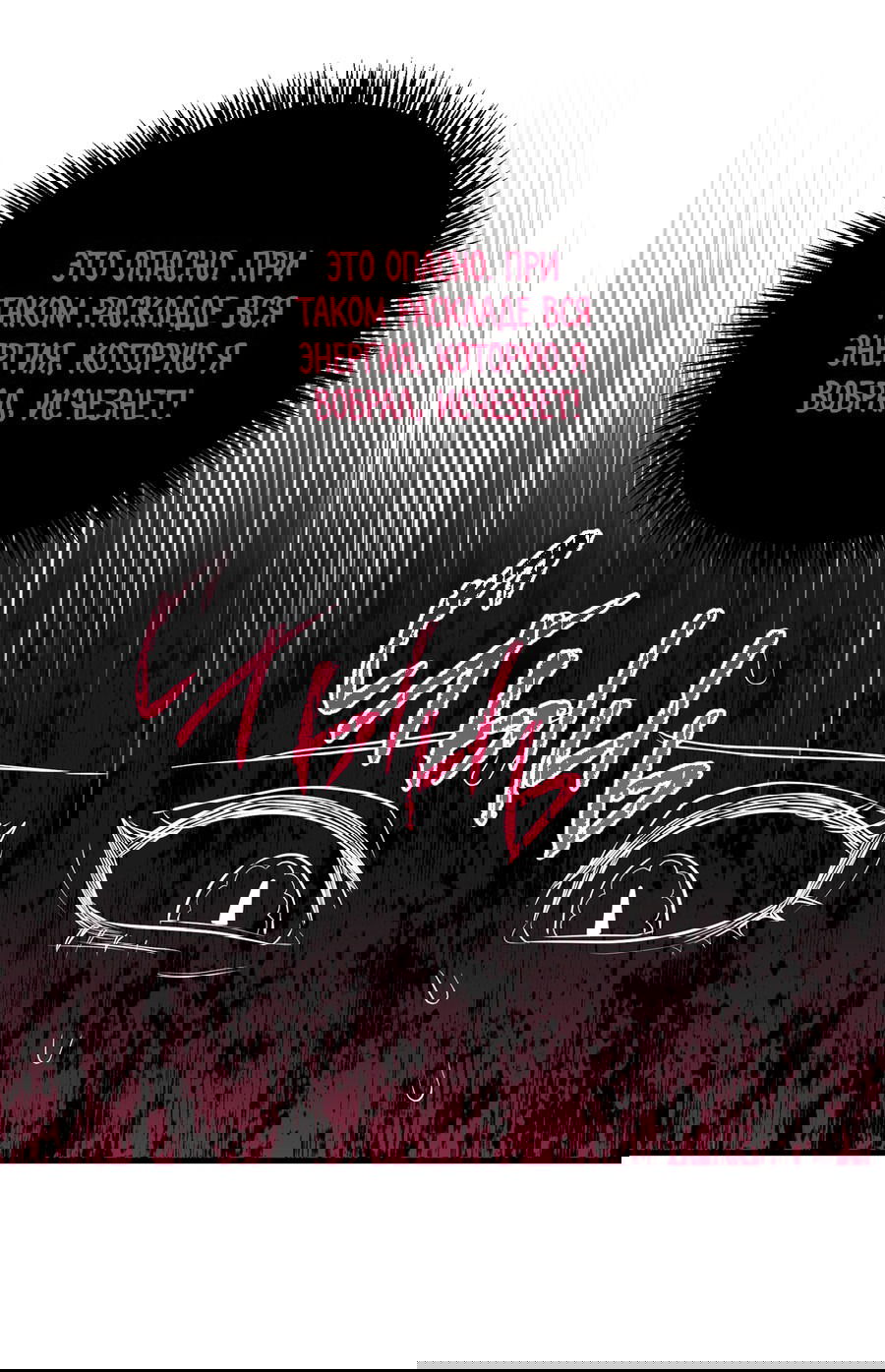 Манга Покорись лукавому - Глава 2 Страница 37