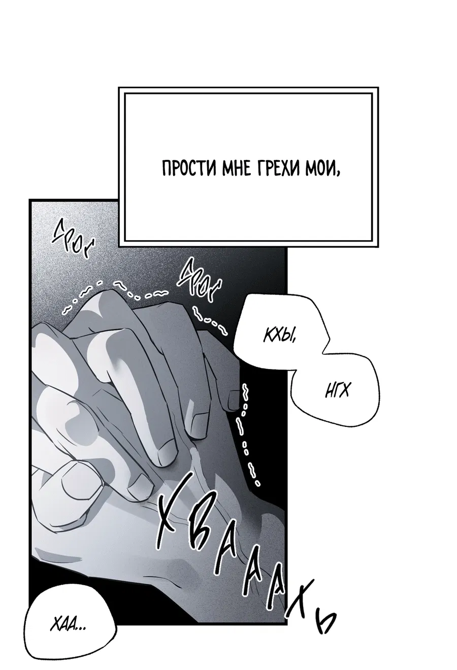 Манга Покорись лукавому - Глава 2 Страница 7