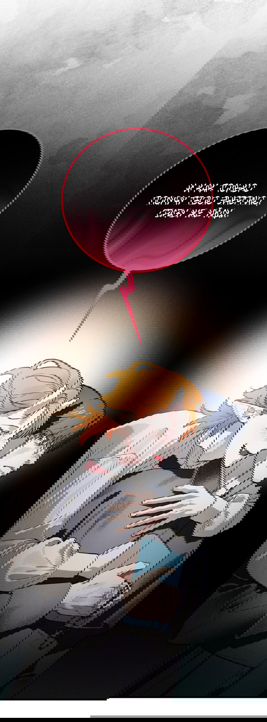 Манга Покорись лукавому - Глава 1 Страница 40