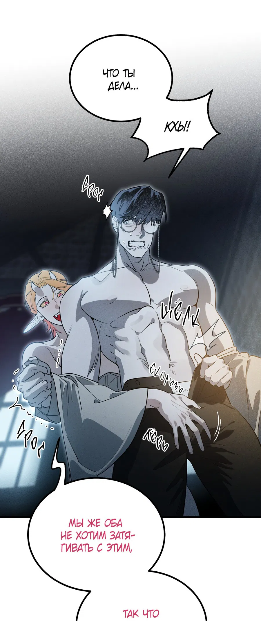 Манга Покорись лукавому - Глава 1 Страница 67