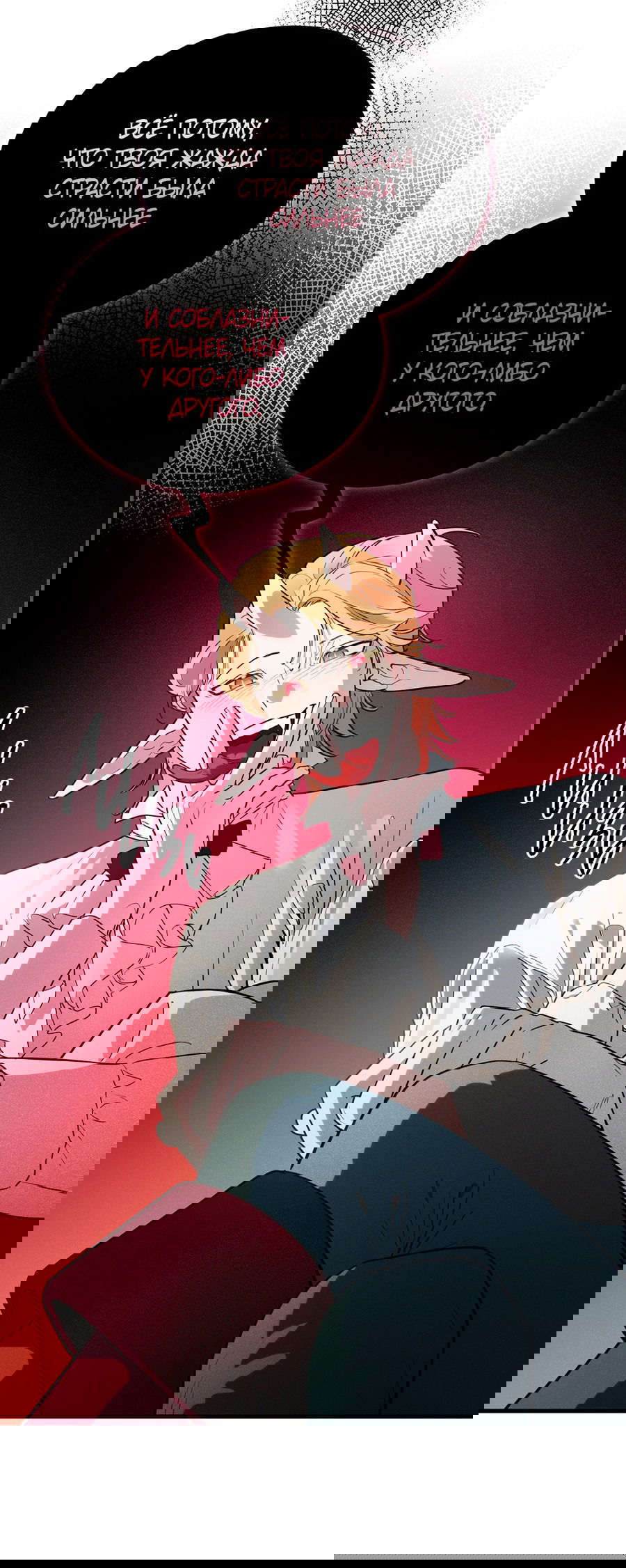 Манга Покорись лукавому - Глава 1 Страница 27