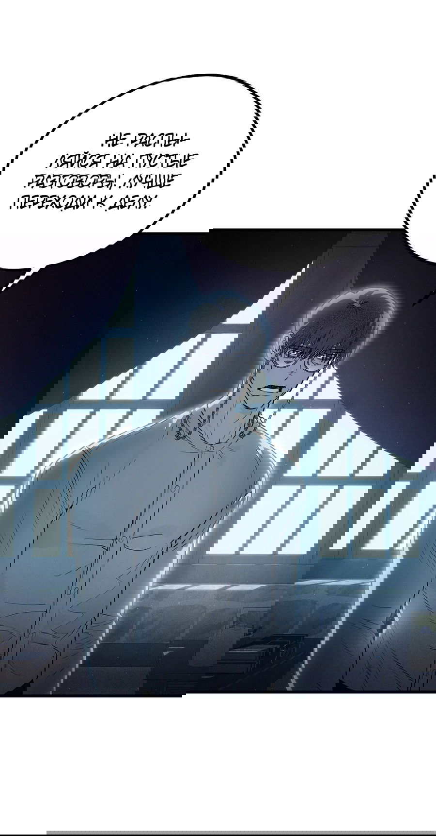 Манга Покорись лукавому - Глава 1 Страница 50