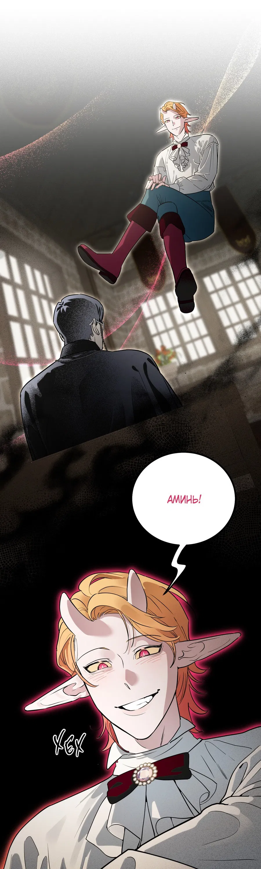 Манга Покорись лукавому - Глава 1 Страница 23