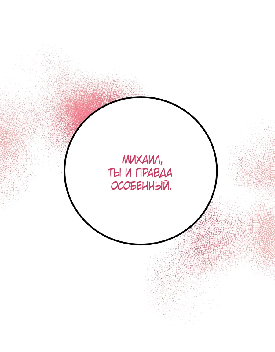 Манга Покорись лукавому - Глава 1 Страница 54