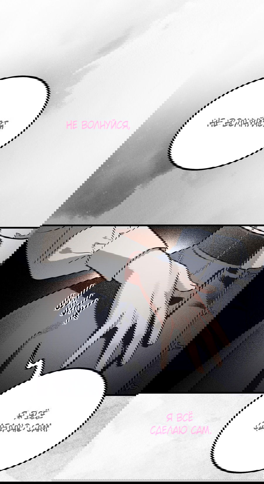 Манга Покорись лукавому - Глава 1 Страница 39