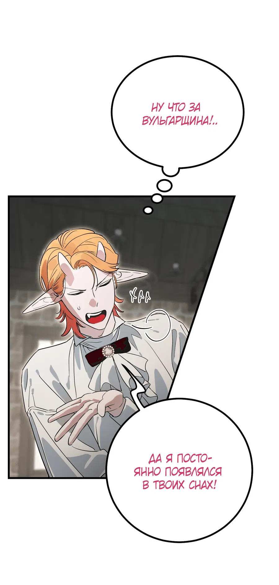 Манга Покорись лукавому - Глава 1 Страница 32