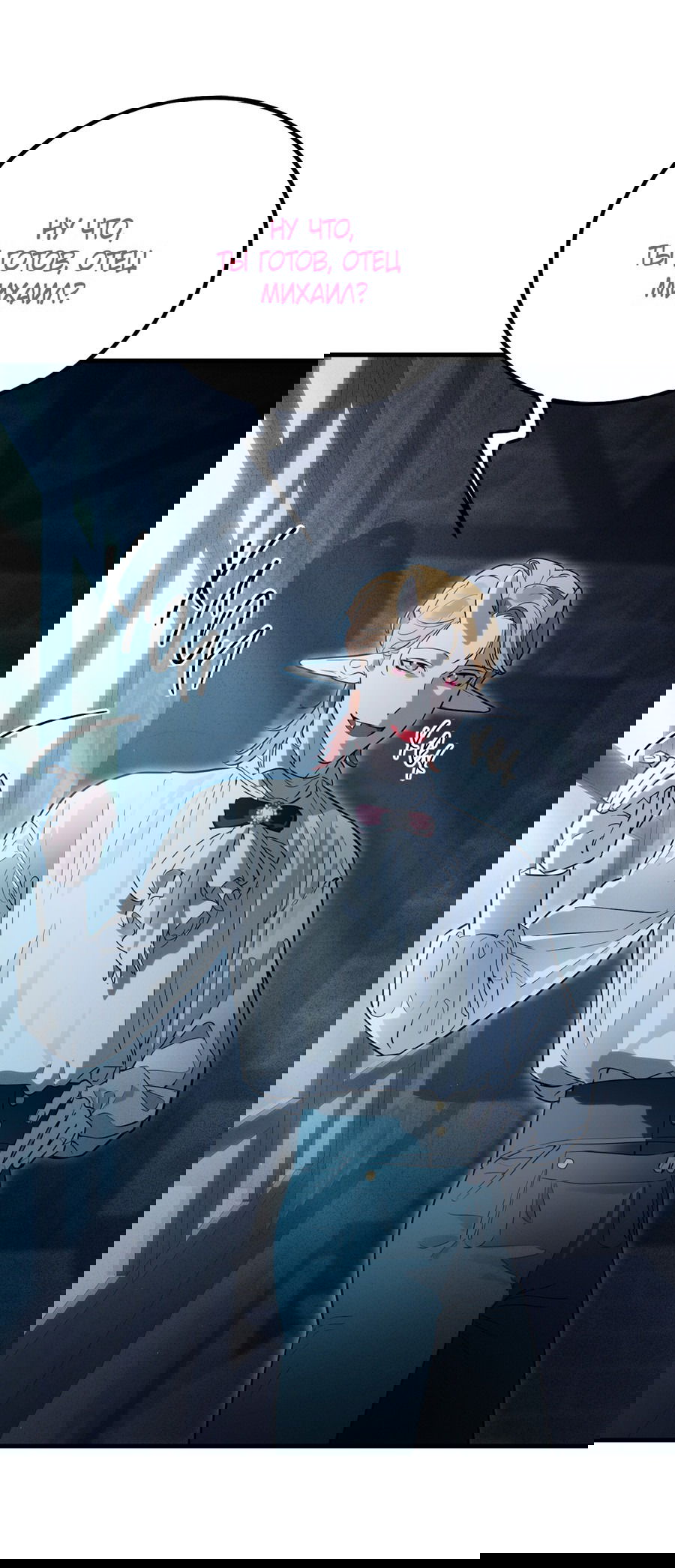 Манга Покорись лукавому - Глава 1 Страница 49