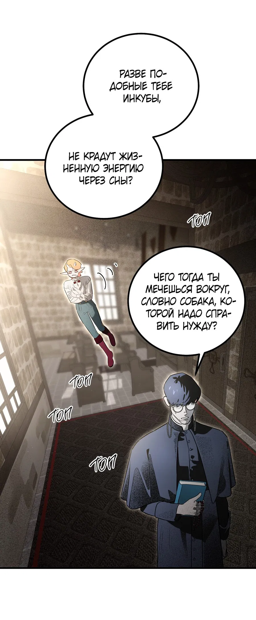 Манга Покорись лукавому - Глава 1 Страница 31