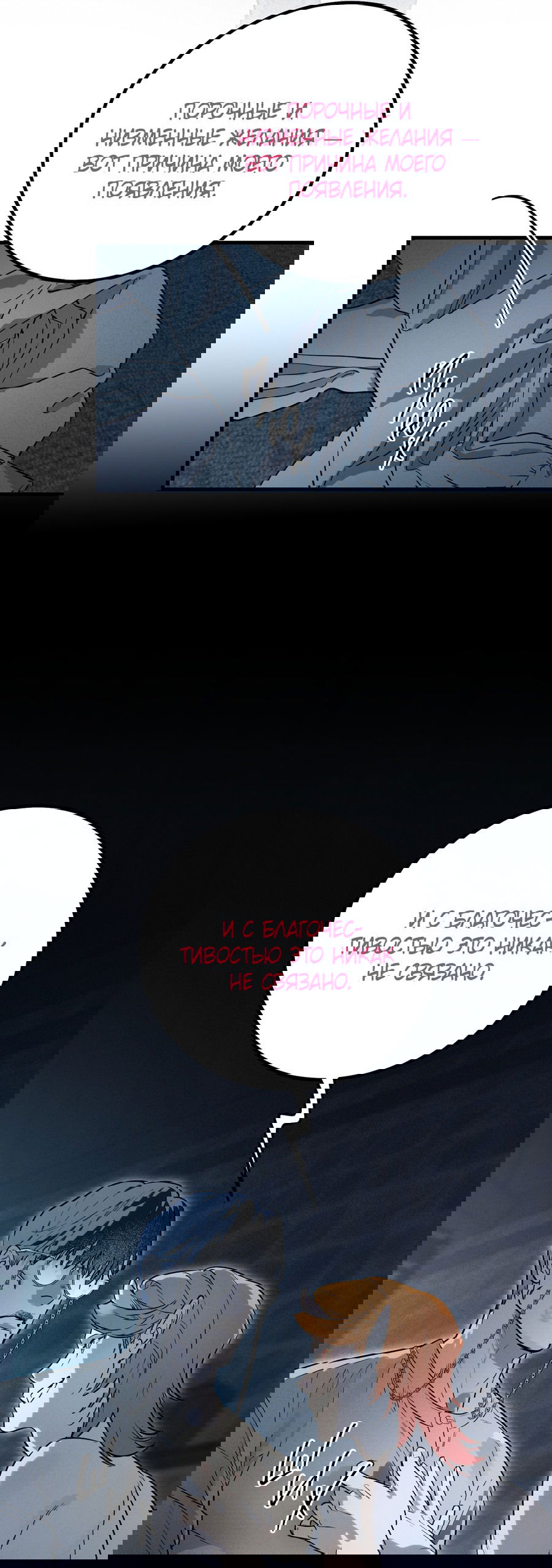 Манга Покорись лукавому - Глава 1 Страница 59