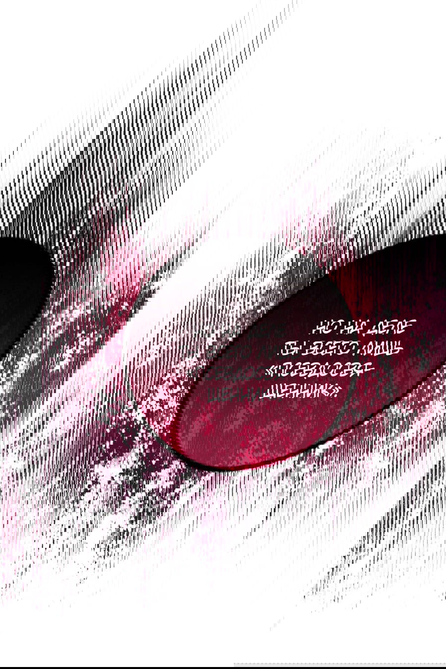 Манга Покорись лукавому - Глава 1 Страница 4