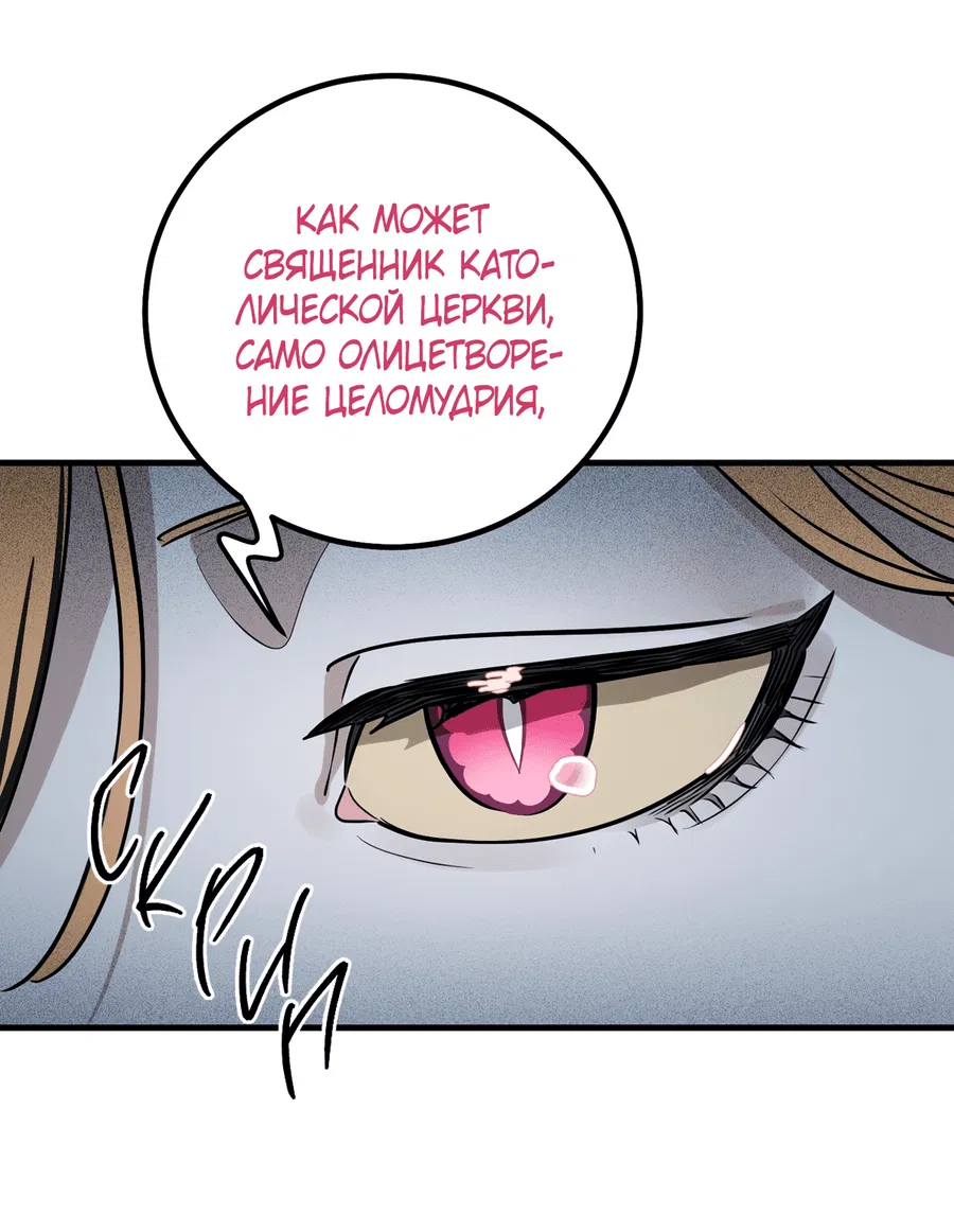 Манга Покорись лукавому - Глава 1 Страница 55