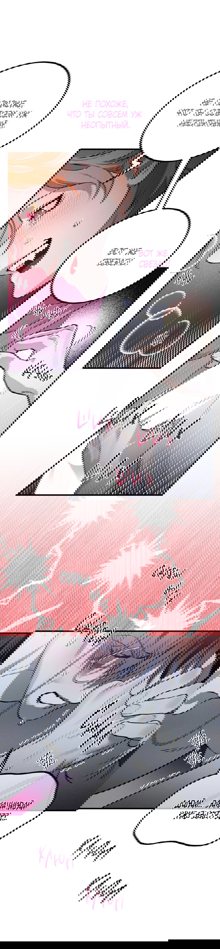 Манга Покорись лукавому - Глава 1 Страница 71