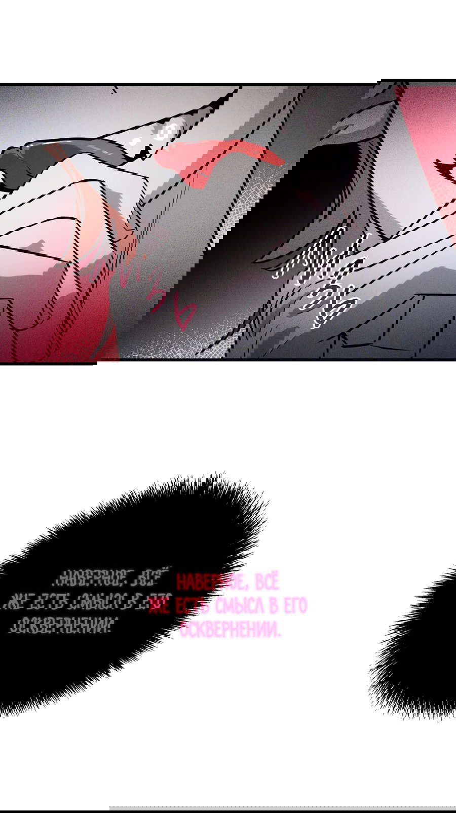 Манга Покорись лукавому - Глава 1 Страница 65