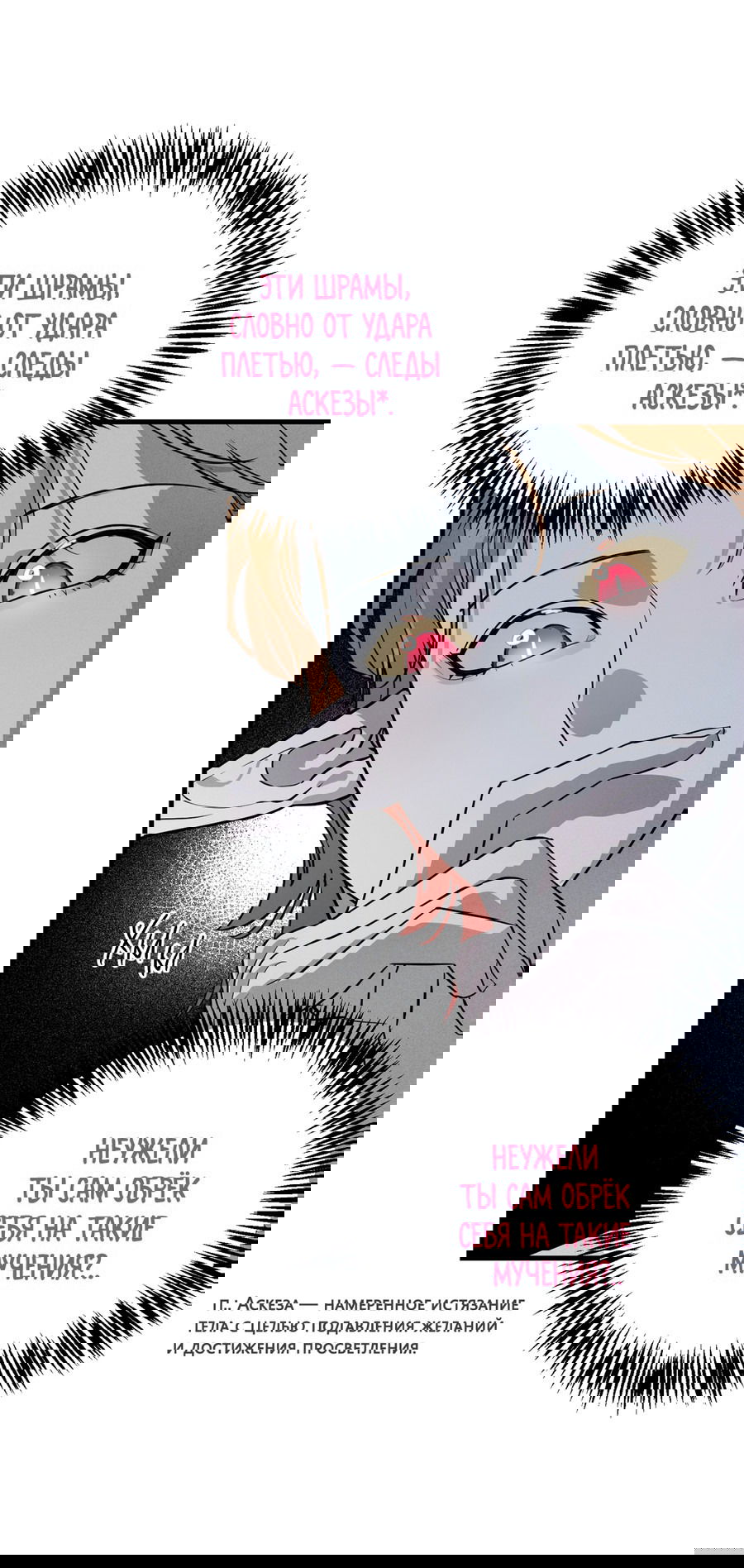 Манга Покорись лукавому - Глава 1 Страница 64