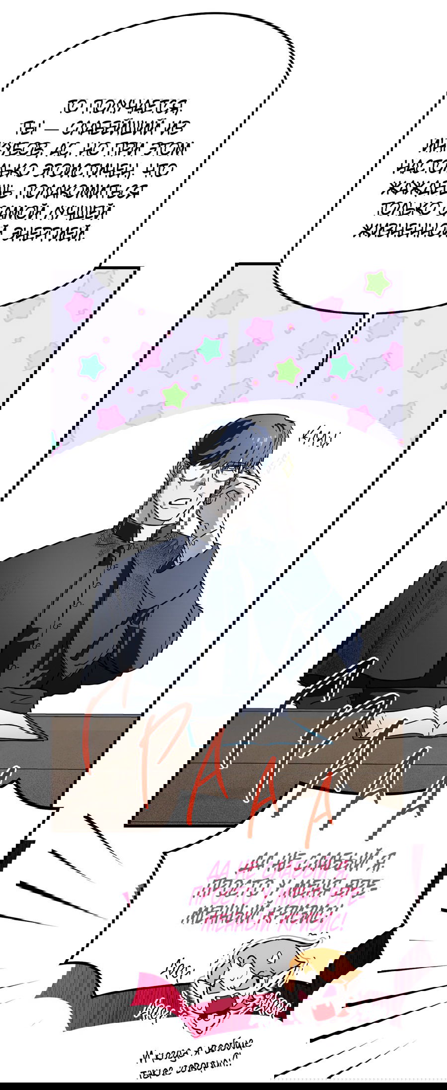 Манга Покорись лукавому - Глава 1 Страница 29