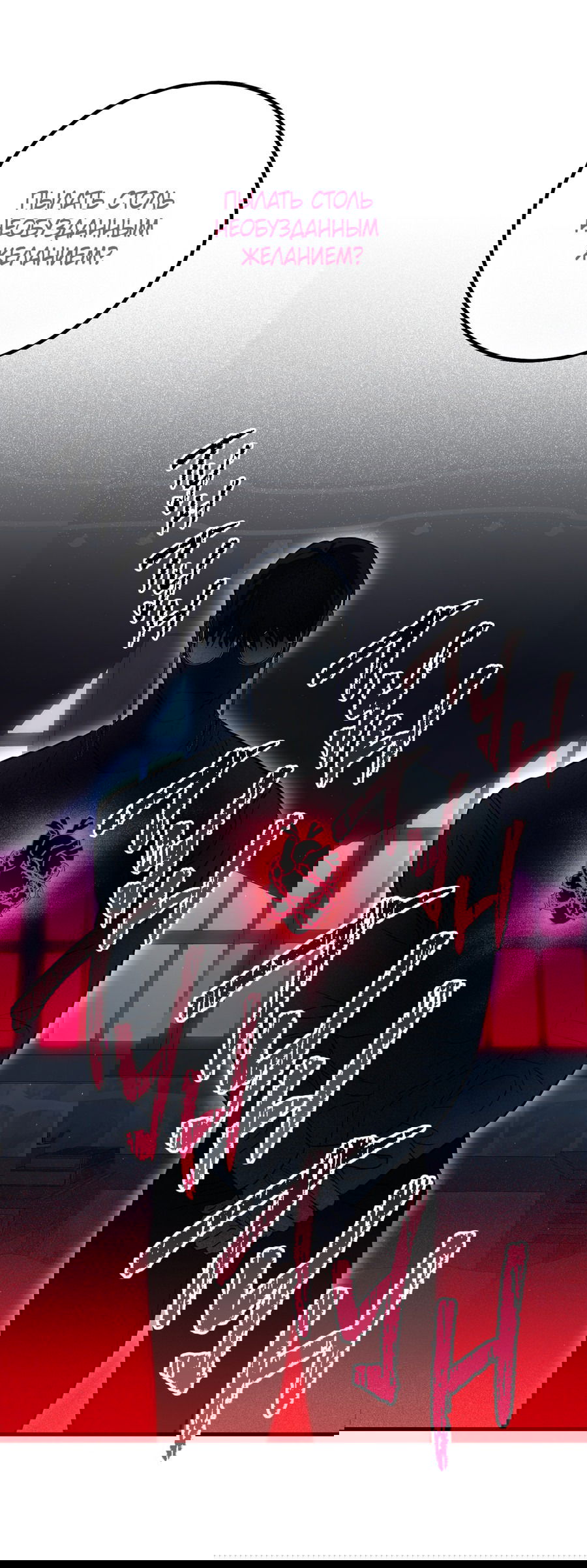 Манга Покорись лукавому - Глава 1 Страница 56