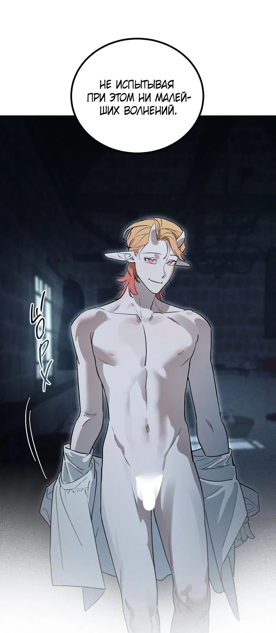 Манга Покорись лукавому - Глава 1 Страница 58