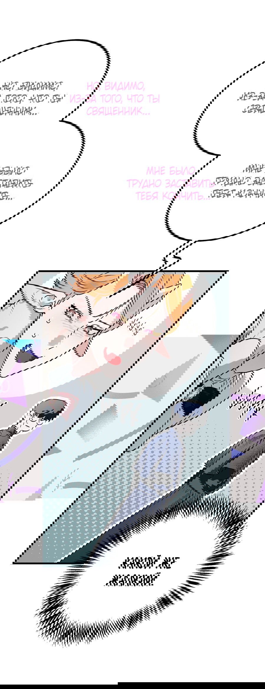 Манга Покорись лукавому - Глава 1 Страница 33