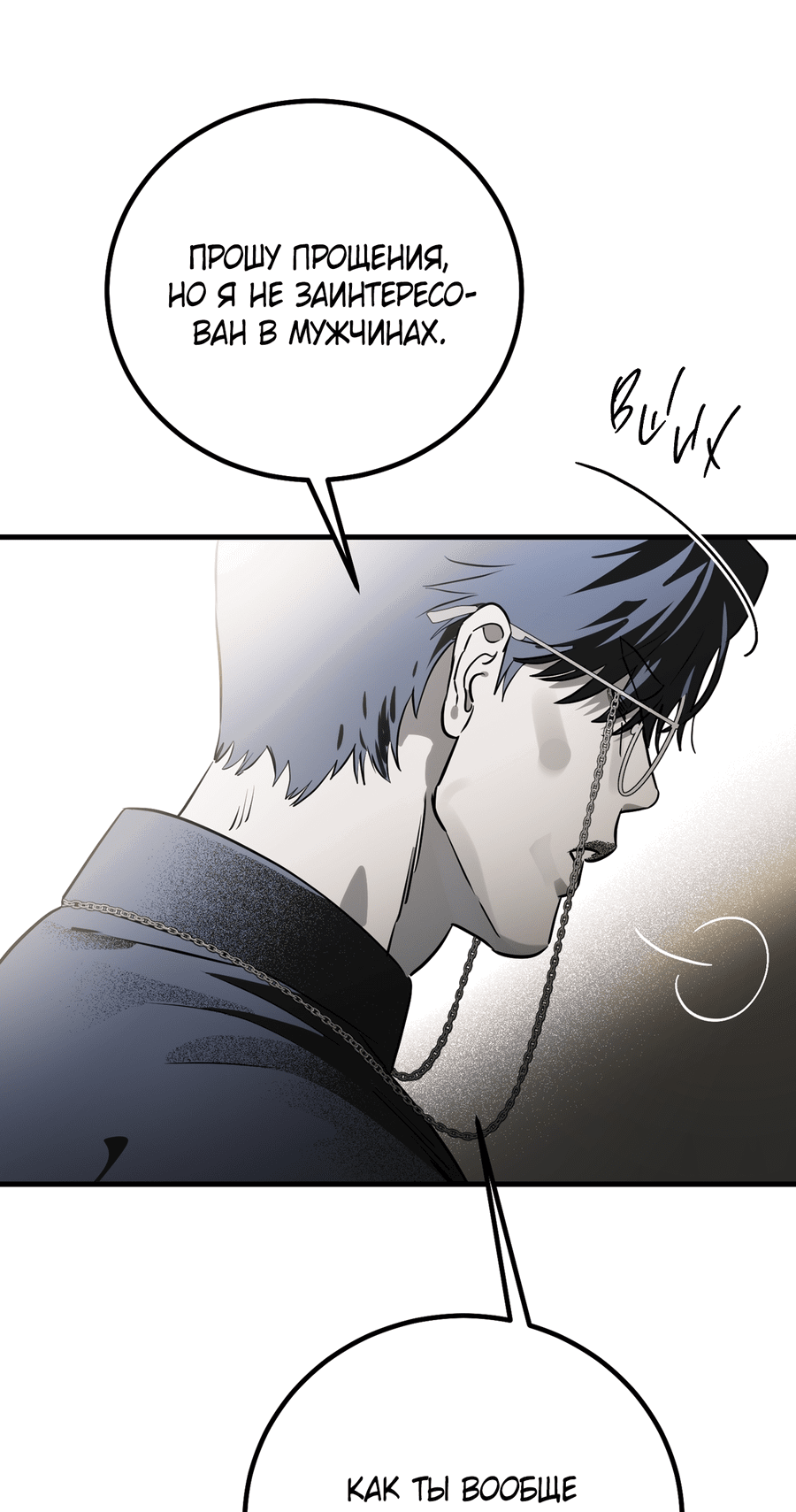 Манга Покорись лукавому - Глава 1 Страница 35