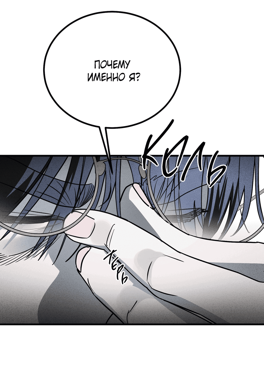 Манга Покорись лукавому - Глава 1 Страница 25